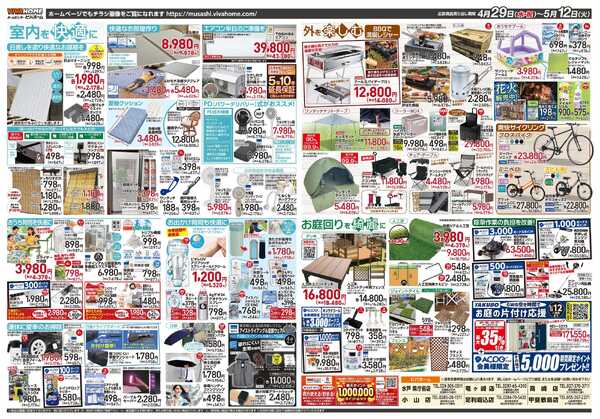 スーパービバホームnew-2