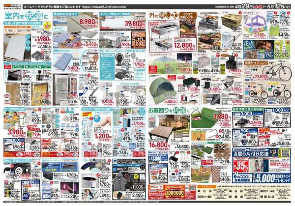 スーパービバホームnew-2