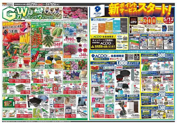 スーパービバホーム-1