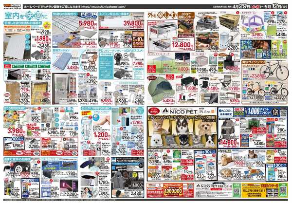 スーパービバホーム-2