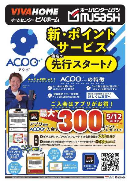 スーパービバホーム-1