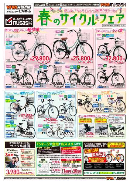 スーパービバホーム-3