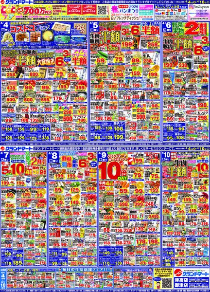 最新チラシnew-1