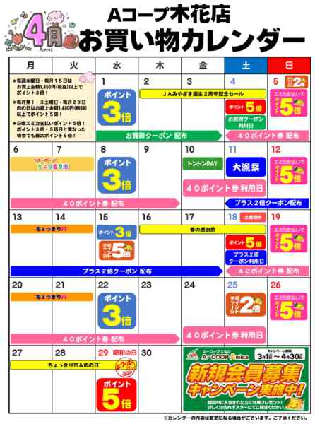 2026年4月1〜30日までお買い物カレンダーnew-1