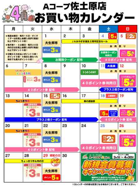 2026年4月1〜30日までお買い物カレンダーnew-1