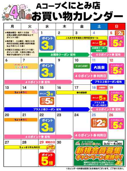 2026年4月1〜30日までお買い物カレンダーnew-1