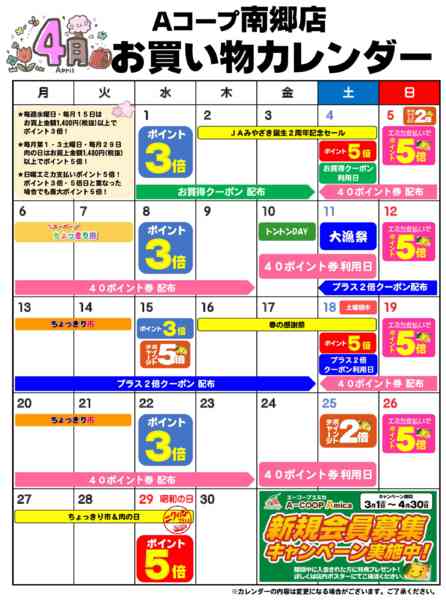 2026年4月1〜30日までお買い物カレンダーnew-1