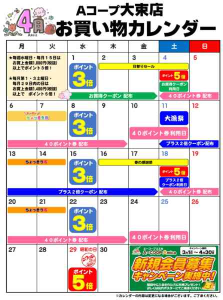 2026年4月1〜30日までお買い物カレンダーnew-1