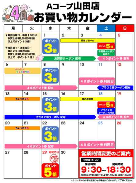 2026年4月1〜30日までお買い物カレンダーnew-1