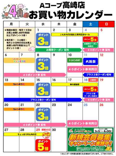 2026年4月1〜30日までお買い物カレンダー-1