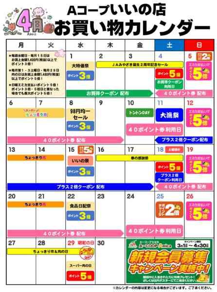 2026年4月1〜30日までお買い物カレンダーnew-1