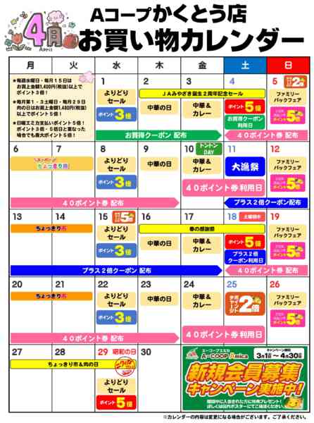 2026年4月1〜30日までお買い物カレンダーnew-1