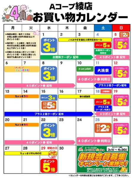 2026年4月1〜30日までお買い物カレンダーnew-1