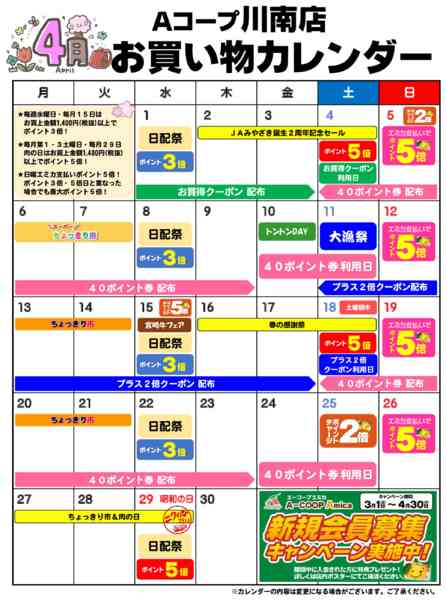 2026年4月1〜30日までお買い物カレンダーnew-1