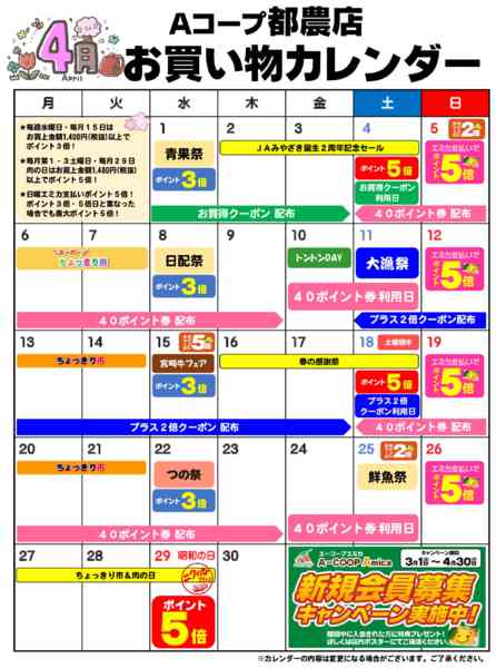 2026年4月1〜30日までお買い物カレンダーnew-1