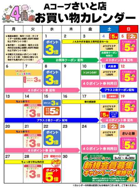 2026年4月1〜30日までお買い物カレンダーnew-1