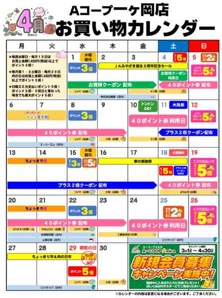 2026年4月1〜30日までお買い物カレンダーnew-1