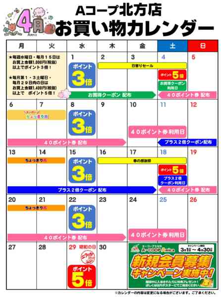 2026年4月1〜30日までお買い物カレンダーnew-1