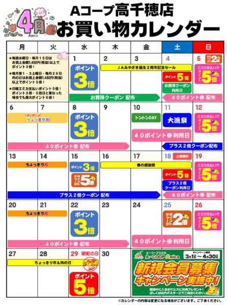 2026年4月1〜30日までお買い物カレンダーnew-1