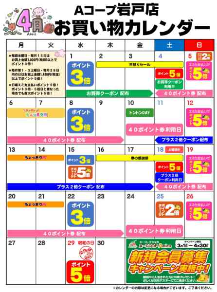 2026年4月1〜30日までお買い物カレンダーnew-1