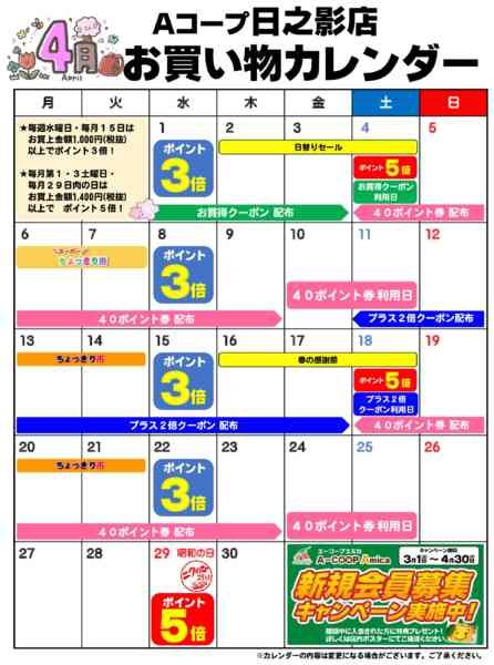 2026年4月1〜30日までお買い物カレンダーnew-1