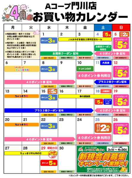 2026年4月1〜30日までお買い物カレンダーnew-1