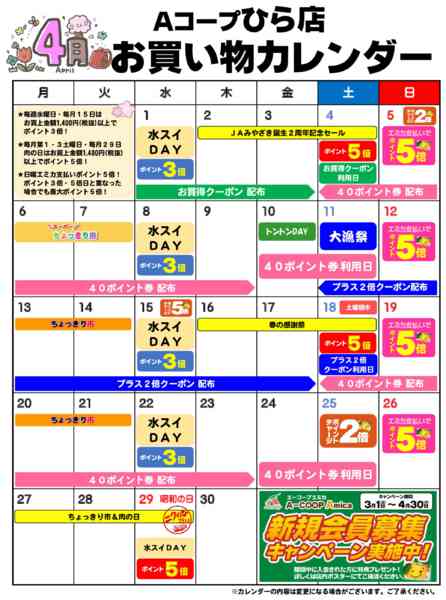 2026年4月1〜30日までお買い物カレンダーnew-1