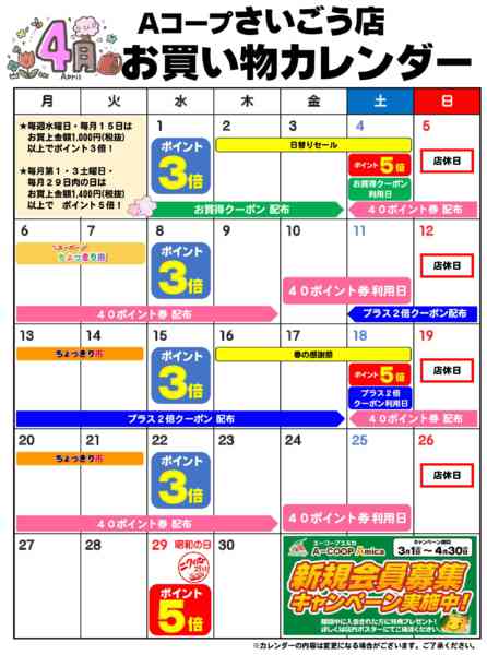 2026年4月1〜30日までお買い物カレンダーnew-1