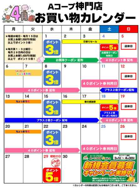 2026年4月1〜30日までお買い物カレンダー-1