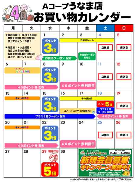 2026年4月1〜30日までお買い物カレンダー-1
