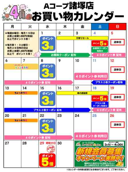 2026年4月1〜30日までお買い物カレンダー-1