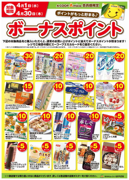 2026年4月1〜30日まで4月ボーナスポイントnew-1