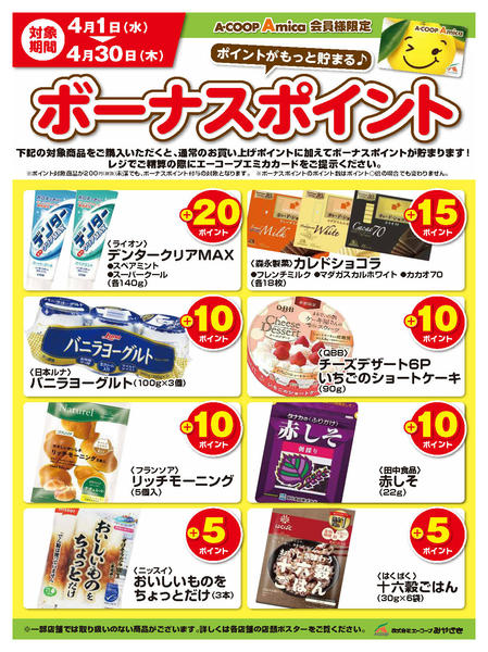2026年4月1〜30日まで4月ボーナスポイントnew-1