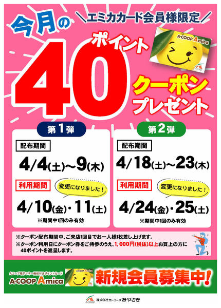 2026年4月4〜25日まで40ポイントクーポンnew-1