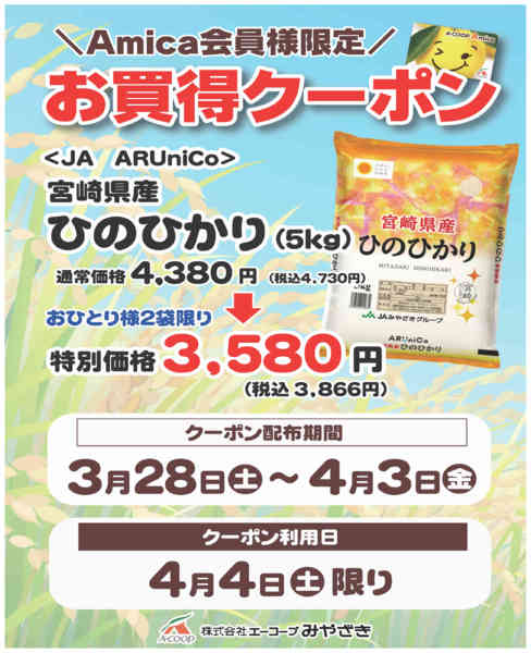2026年3月28日〜4月4日まで4月のお買得クーポン-1
