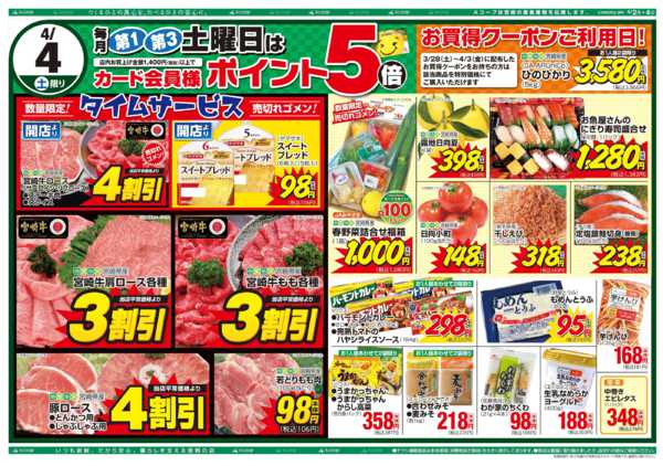 2026年4月2〜4日までJAみやざき誕生２周年記念セールnew-2