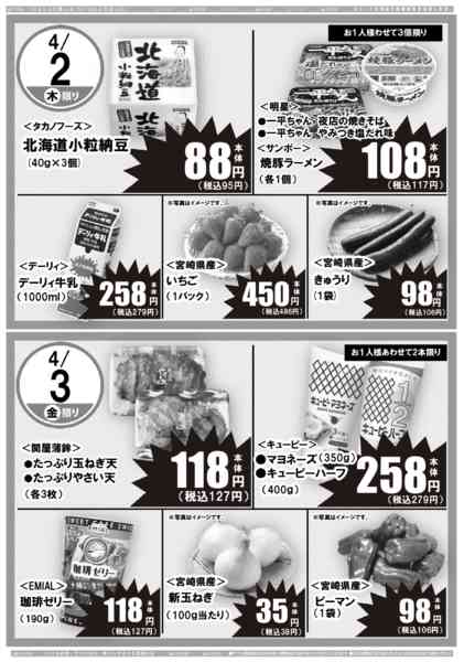 2026年4月2〜4日まで日替りセールnew-1