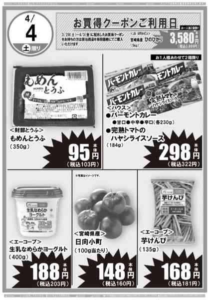 2026年4月2〜4日まで日替りセールnew-2