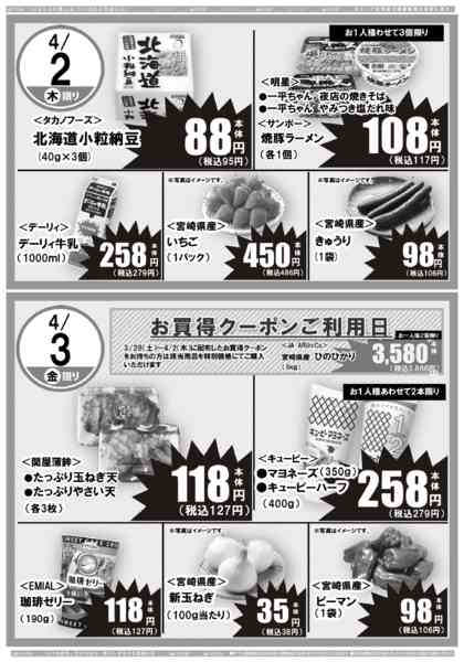 2026年4月2〜3日まで日替りセールnew-1