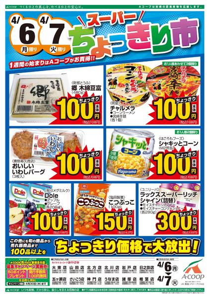 2026年4月6〜7日までスーパーちょっきり市開催！-1