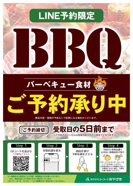 2026年4月27日〜9月30日までバーベキュー食材ご予約承り中-1