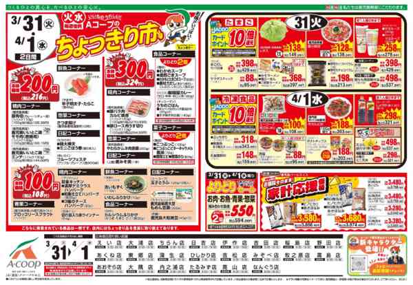 2026年3月31日〜4月1日まで-1