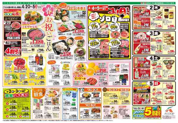 2026年3月31日〜4月1日まで-2