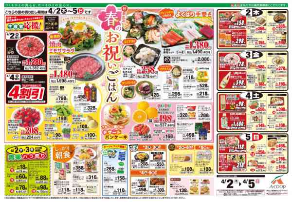 2026年3月31日〜4月1日まで-2