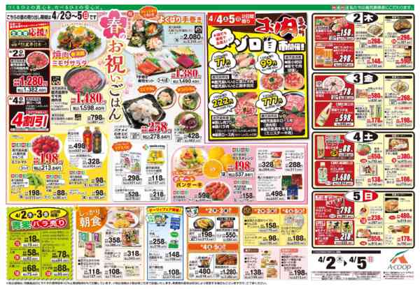 2026年4月2〜5日までnew-1