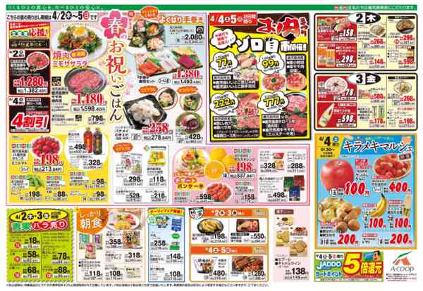 2026年4月2〜5日まで-1