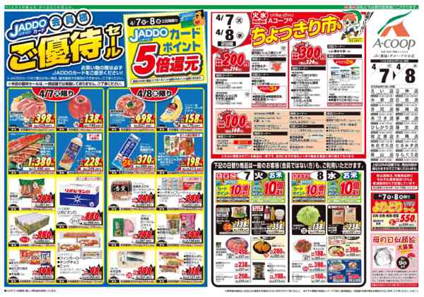 2026年4月7〜8日までnew-1