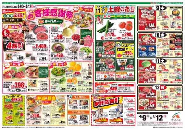 2026年4月7〜8日までnew-2