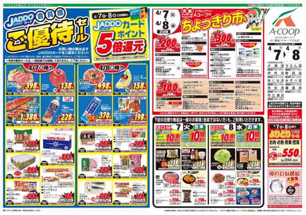 2026年4月7〜8日までnew-1