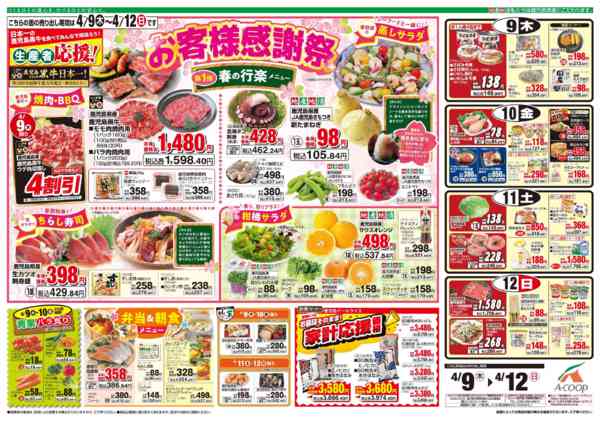 2026年4月7〜8日までnew-2